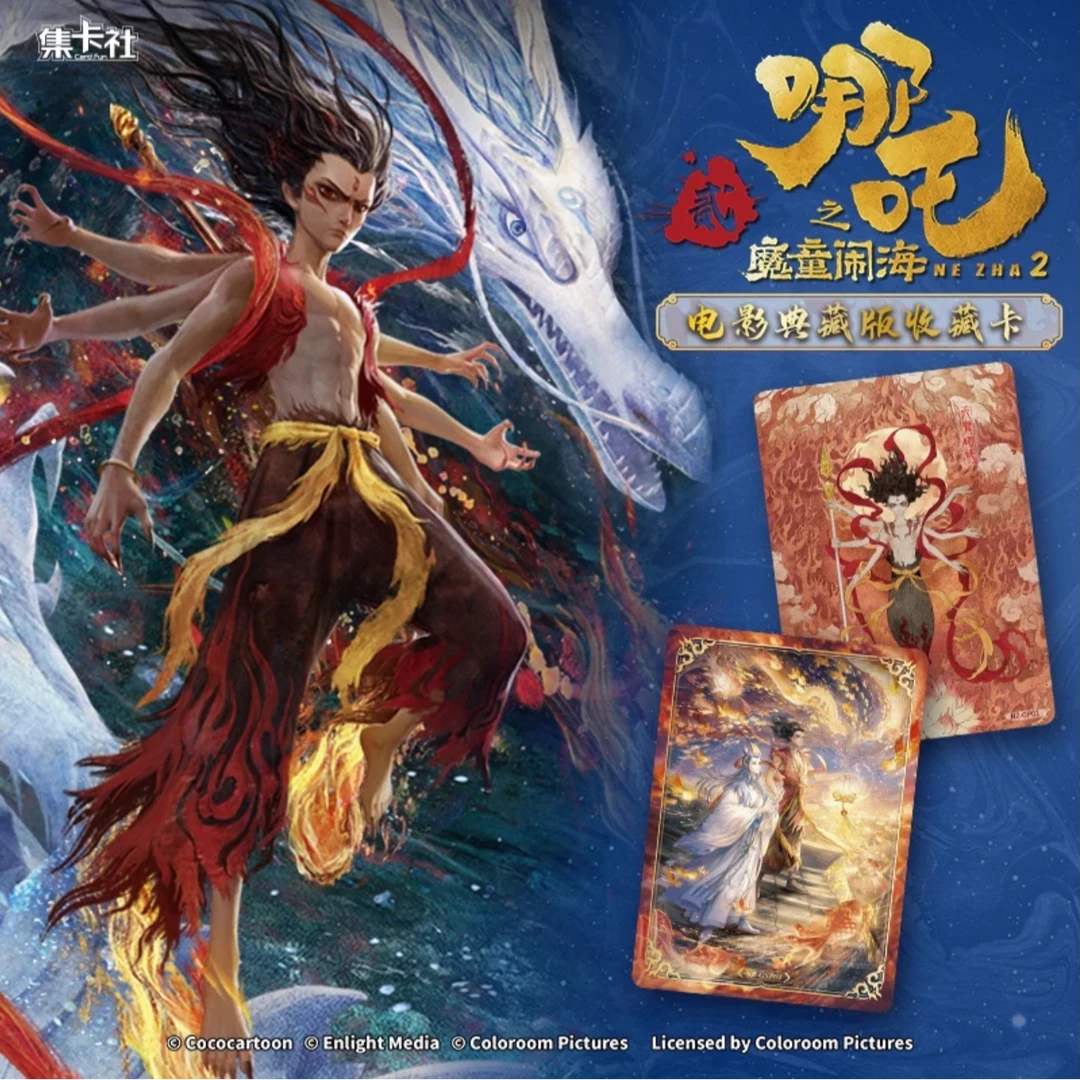 【拆包】集卡社10元包哪吒魔童闹海收藏盲盒（代拆）