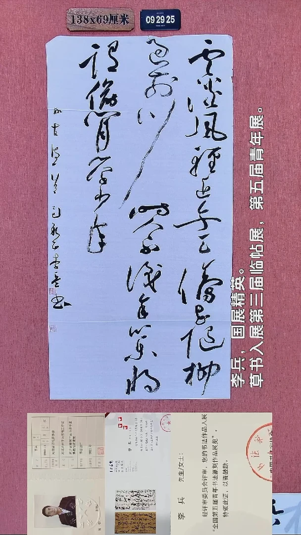 书法122    李老师书法作品