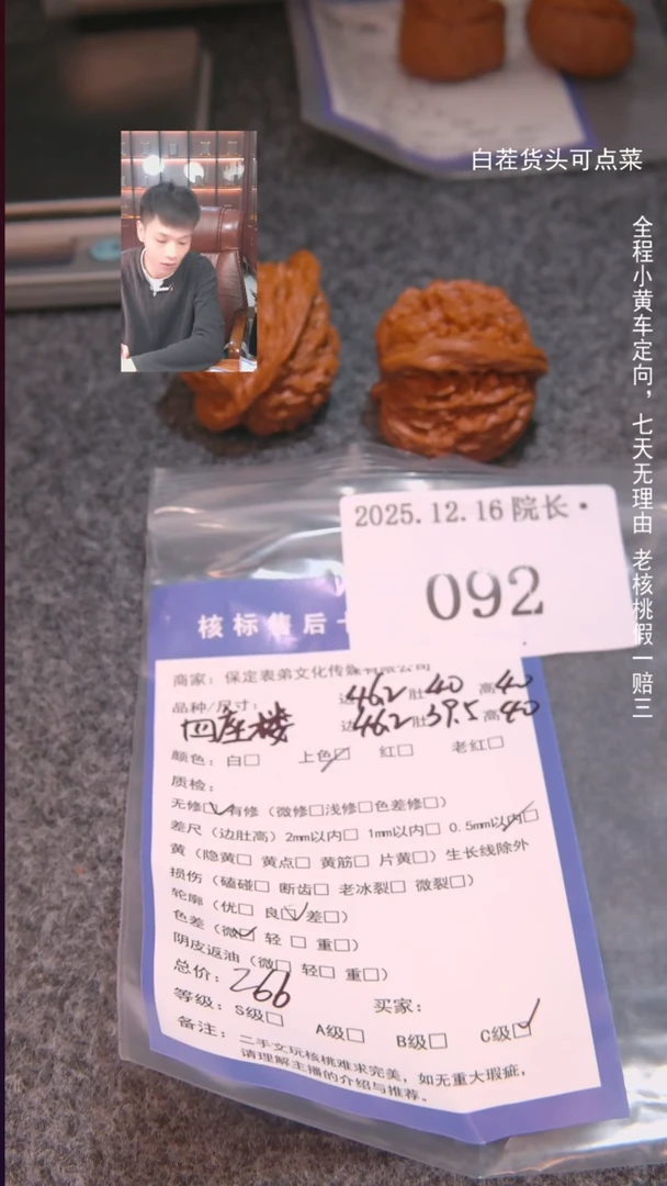 把件文玩核桃（*四座楼092諘帝文化
