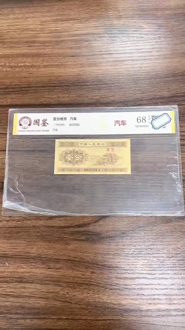 指定链接壹分纸币单张0.1D   001