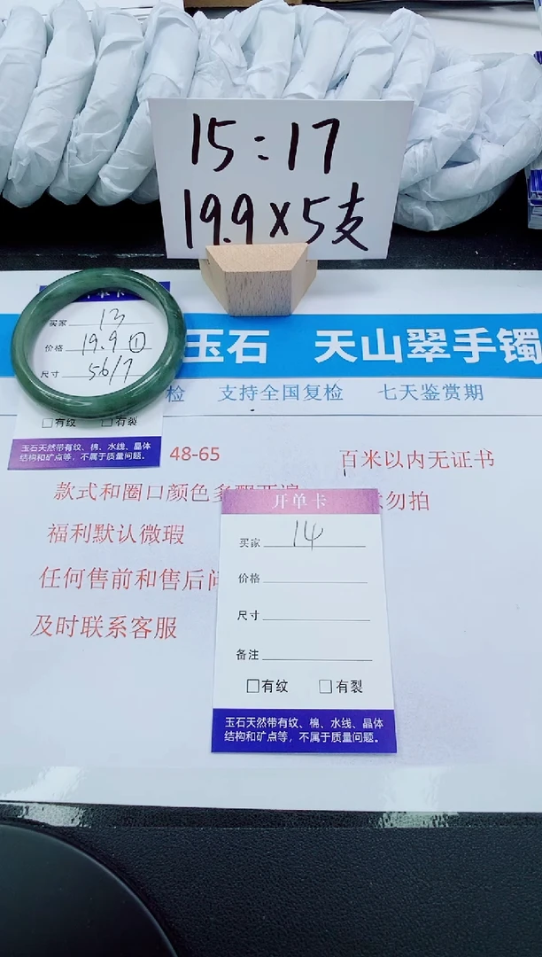 【闪购商品】石英质玉手镯未镶嵌14-57/58