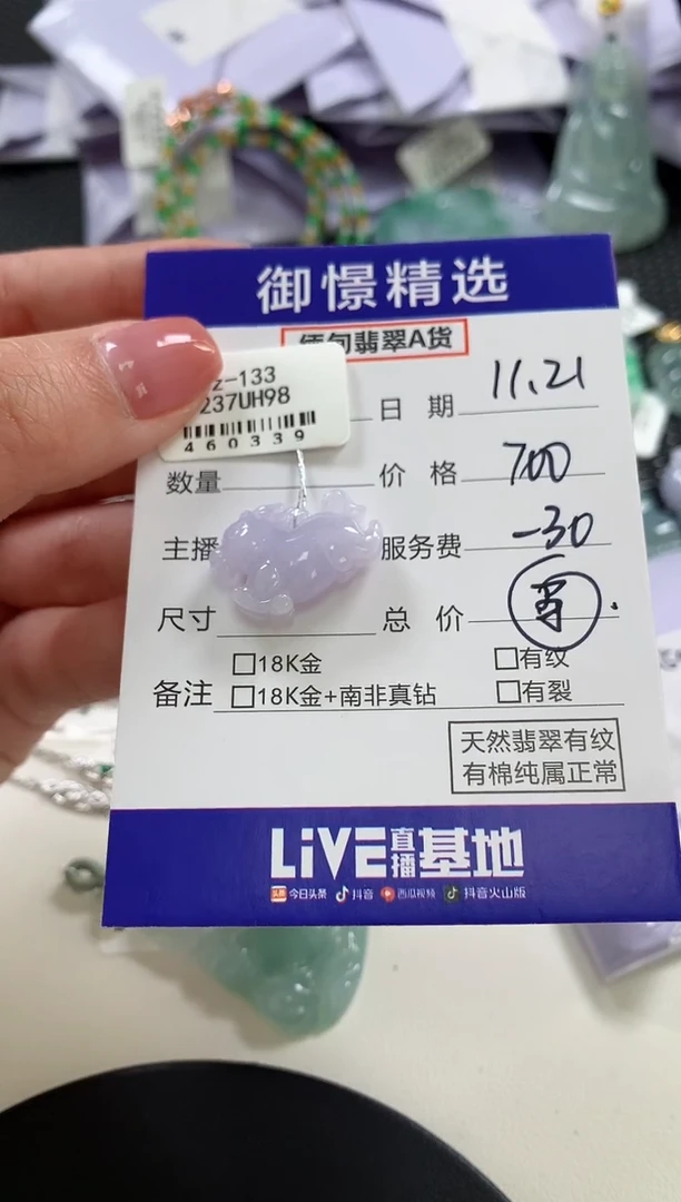 颈饰未镶嵌翡翠64