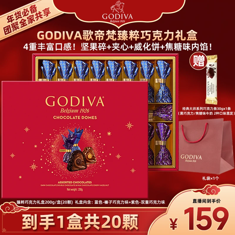 【广东夫妇专属】GODIVA歌帝梵臻粹巧克力礼盒精选20颗装