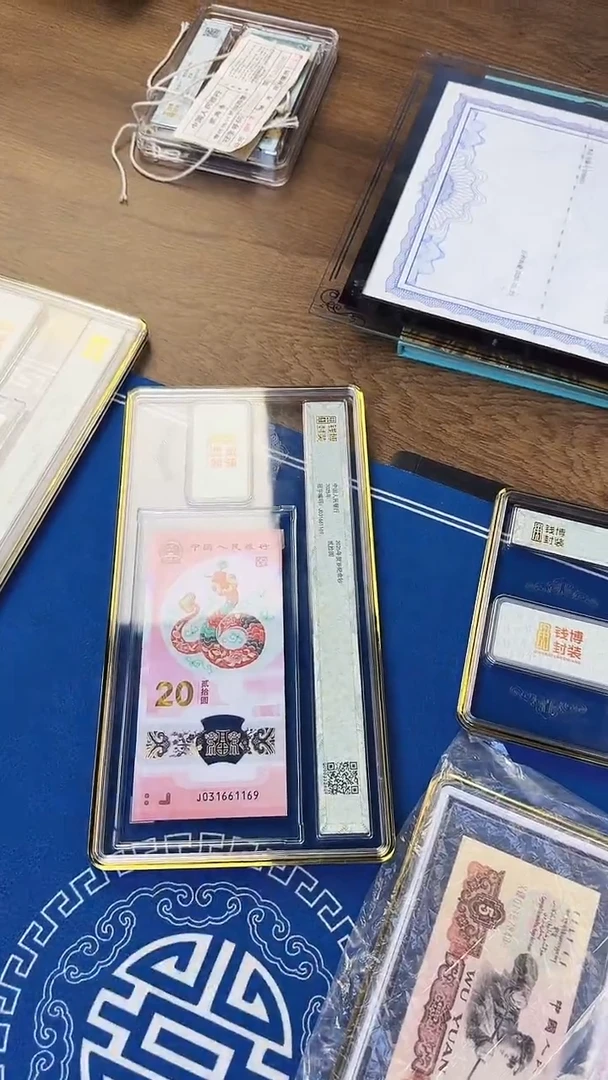 塑料钱博封装蛇钞金山号无47尾661169
