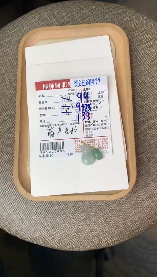 【闪购商品】翡翠颈饰18K金镶嵌241220055