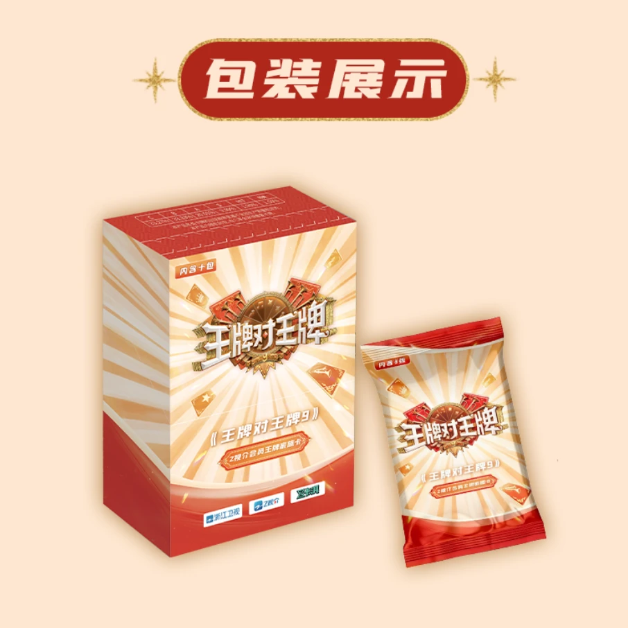 【特惠混推】《王牌对王牌9》综艺收藏卡牌黄子弘凡敖瑞鹏小卡(代拆)