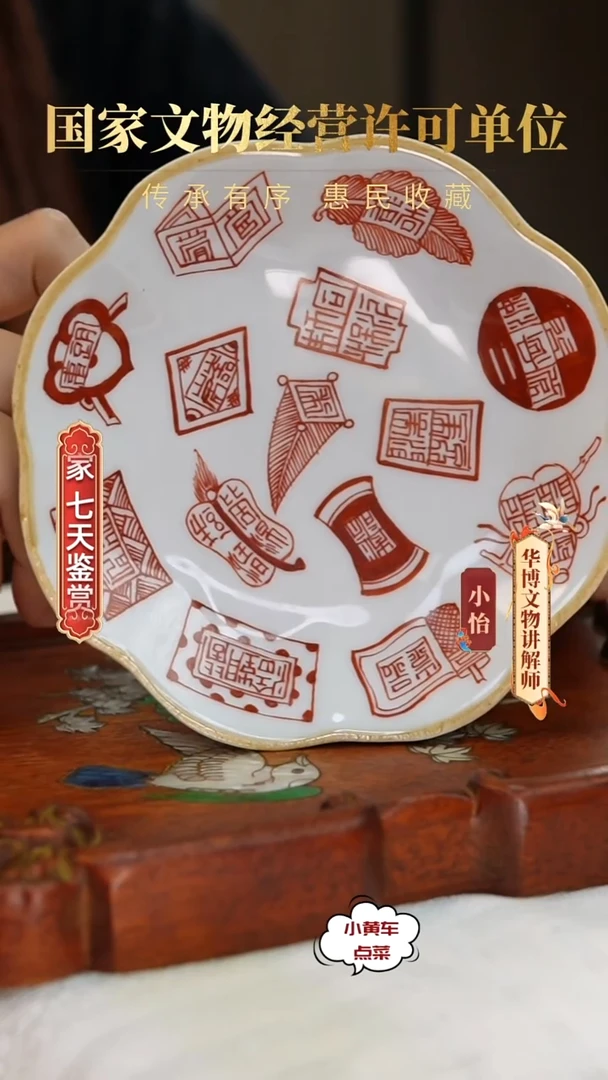 清盘361矾红印章纹高足盘