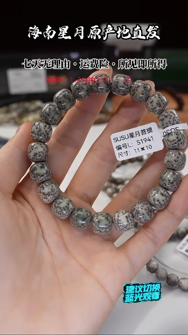 吊坠星月菩提SUSU星月菩提S1941