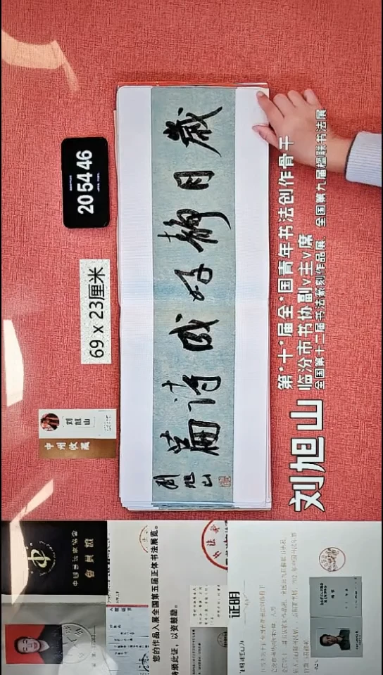 书法109    刘老师书法作品