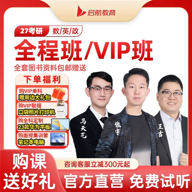 【课程班】张宇2027考研数学一二三暑期VIP全程班视频网课程学习班