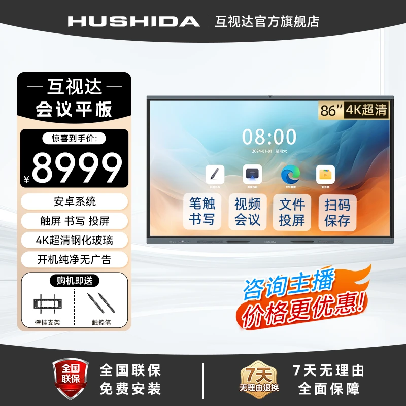 互视达D2-86英寸视频会议大屏教学高清一体机智慧教学黑板双系统