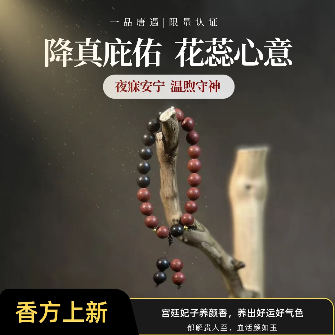 【养颜】0.8单圈中药手串天然古法非遗合香珠设计款花蕊夫人降真香