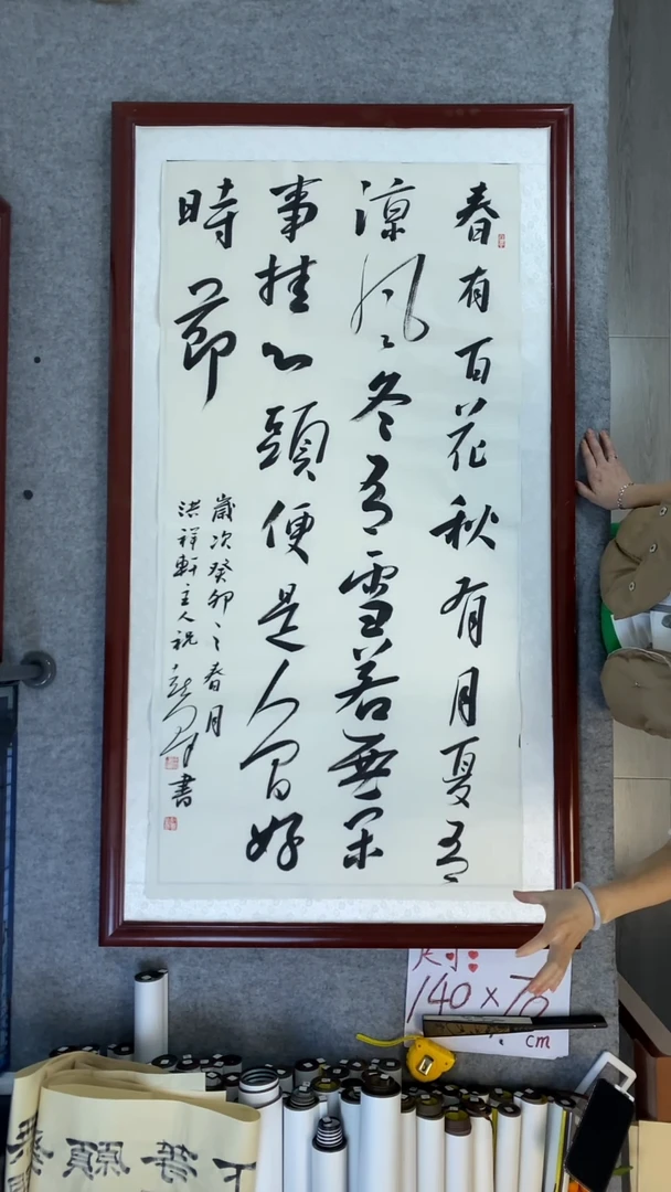 书法祝喜群竖幅春有百花