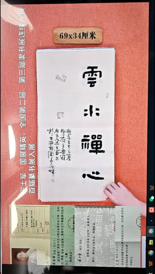 书法194          宋老师书法作品