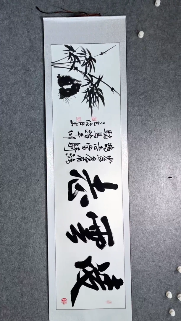 书法刘俊臣凌云志竹子卷轴