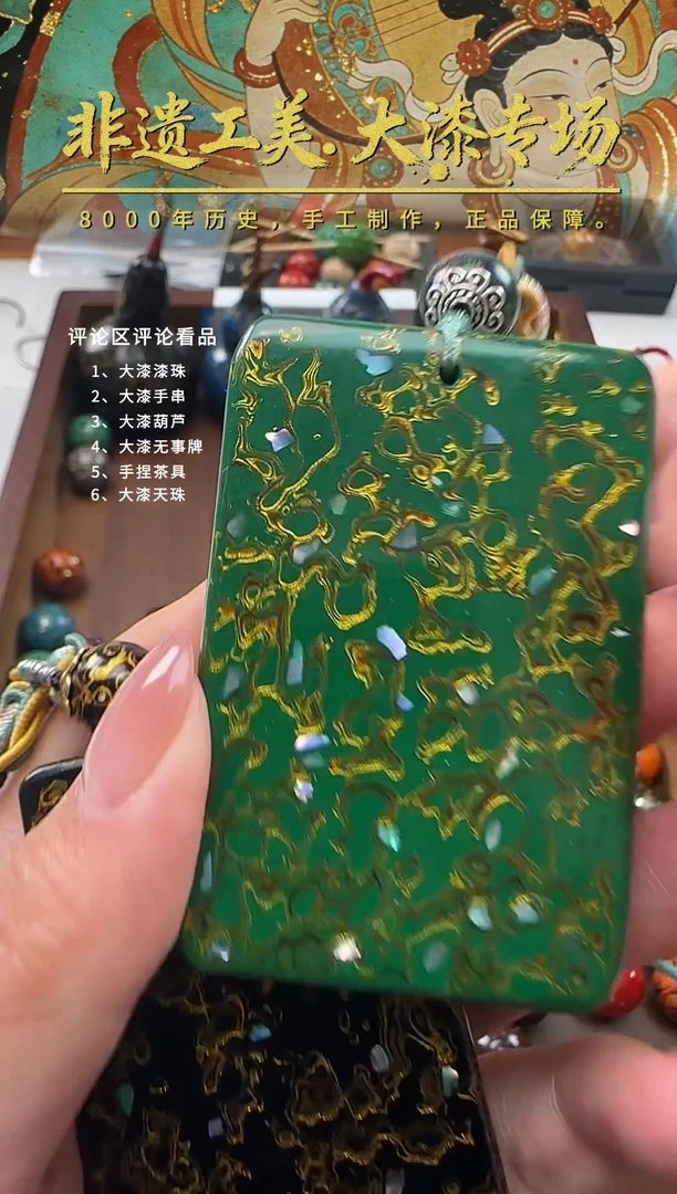 【非遗工美】大漆无事牌