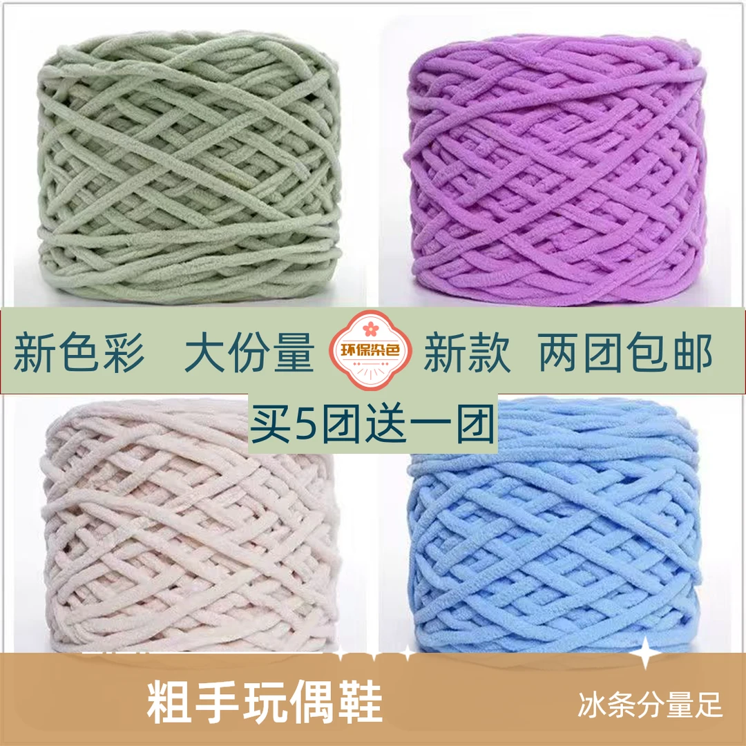 【五送一】3两8大分量冰条线粗手编团钩棉拖鞋手工diy玩偶包包鞋子