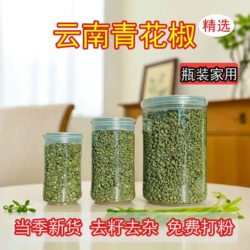 云南青花椒瓶装家用干货特麻特香青麻椒粒