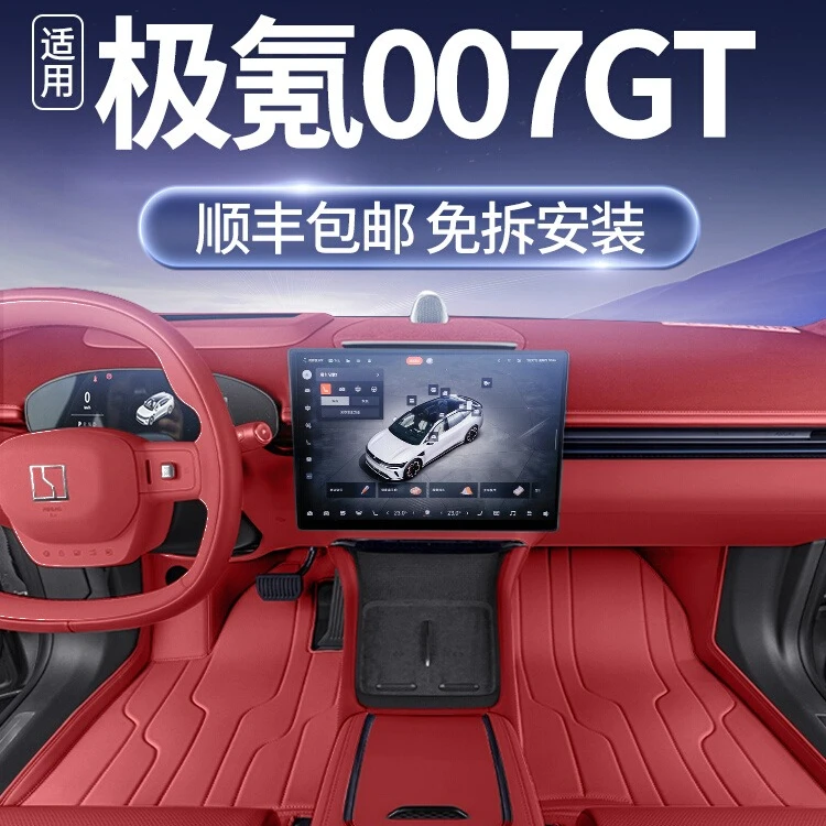 适用于2025款极氪007GT脚垫全包围专用改装内饰用品汽车后备箱垫