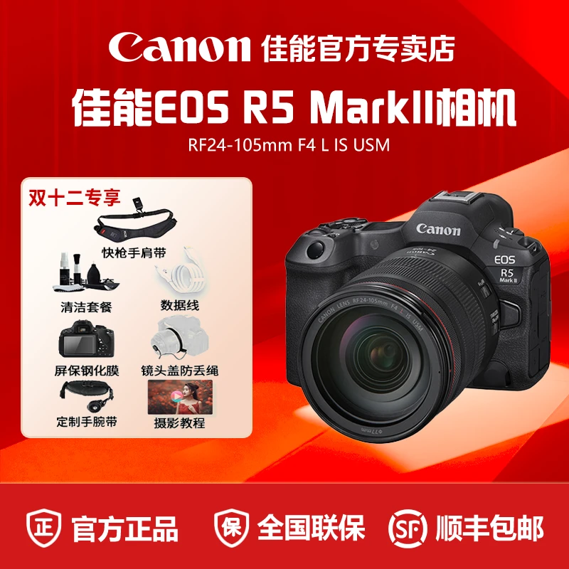 【狂欢购】Canon/佳能 EOS R5 Mark II全画幅旗舰专业微单相机