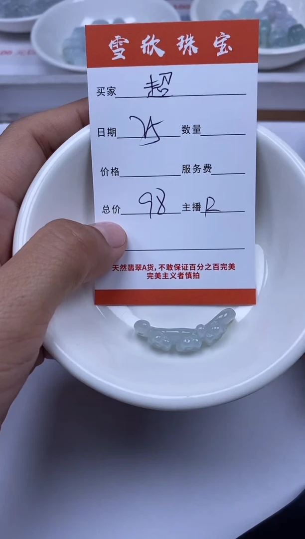 【闪购商品】翡翠颈饰未镶嵌雪欣散珠定制diy