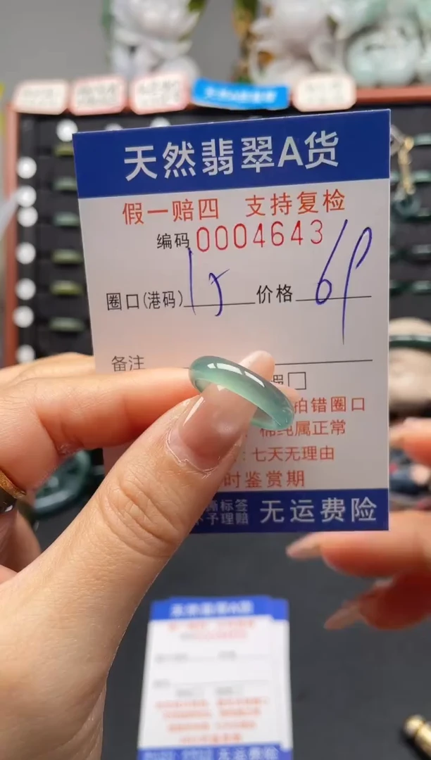 未镶嵌戒指翡翠15*4643