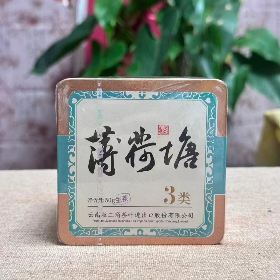 【云牧藏茶】2023年薄荷塘三类晒青普洱生茶 散茶50g