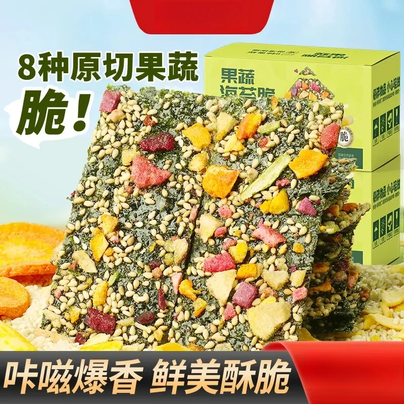 果蔬海苔脆休闲零食海苔脆营养酥脆海苔孩子好吃营养有料