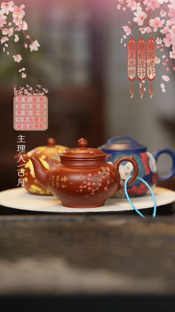 【古月壶来】W459朱泥”花想容“笑樱160cc