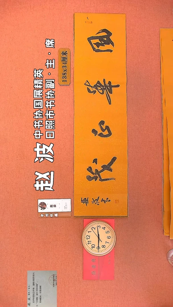 【闪购商品】书法29     赵波老师书法作品