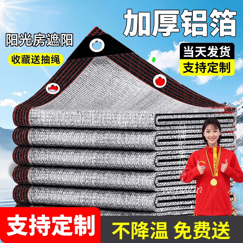 铝箔遮阳网加厚加密防晒网阳光房隔热防晒网阳台户外遮阳棚遮阳帘