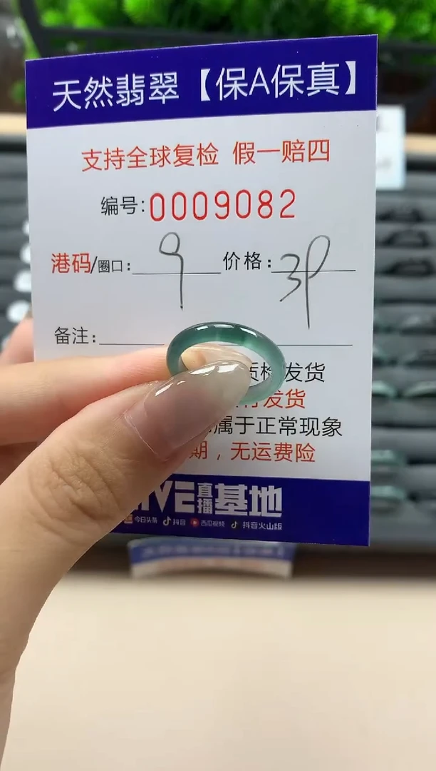 翡翠戒指未镶嵌天然009082