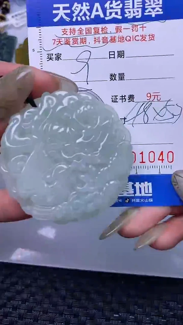 颈饰未镶嵌翡翠1040