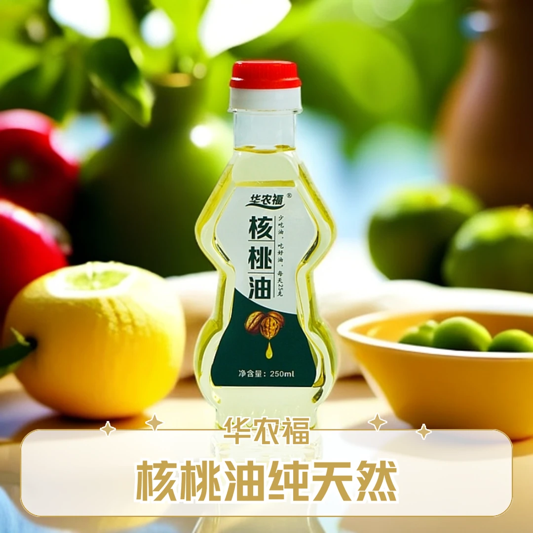 纯核桃油250毫升无添加无调和精炼家庭食用油