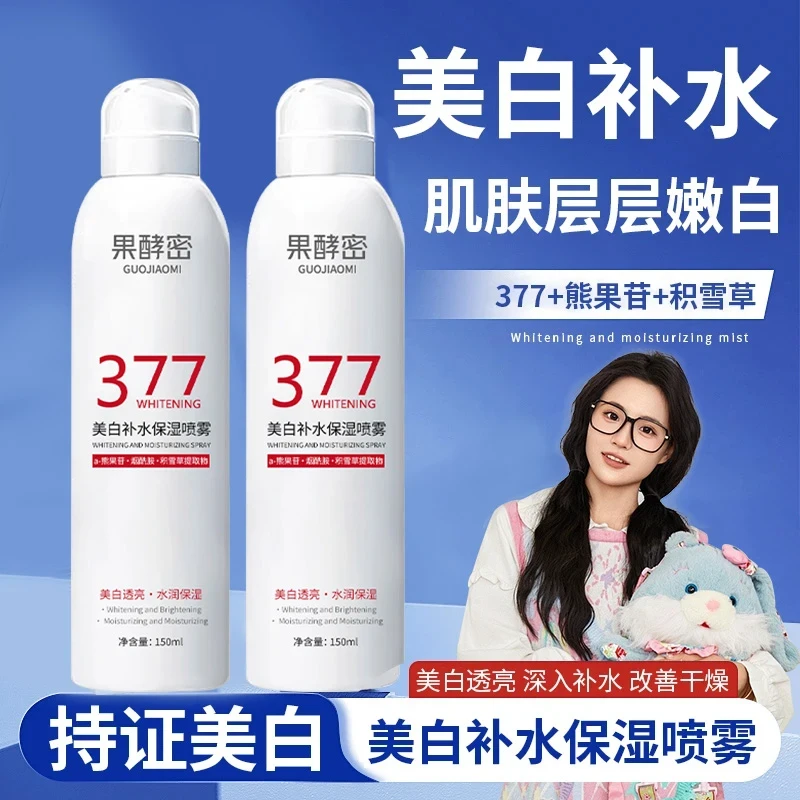 【小鱼推荐✅】377美白补水喷雾深层补水妆前保湿敷水润清爽男女通用