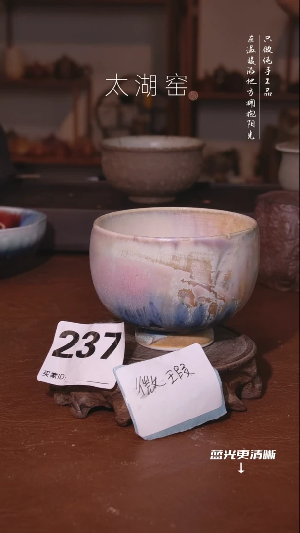 陶瓷太湖窑    237