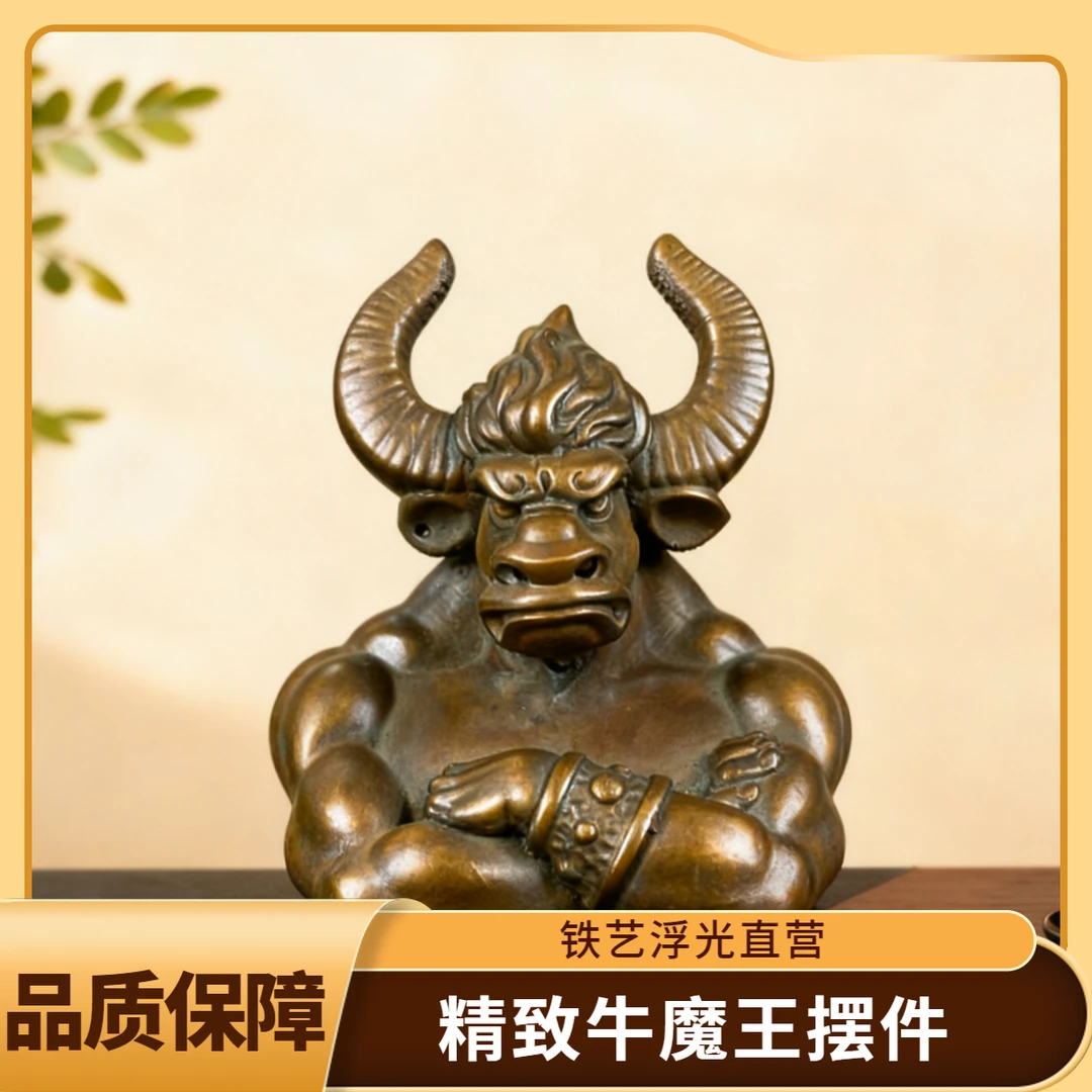 牛魔王【铁艺浮光】