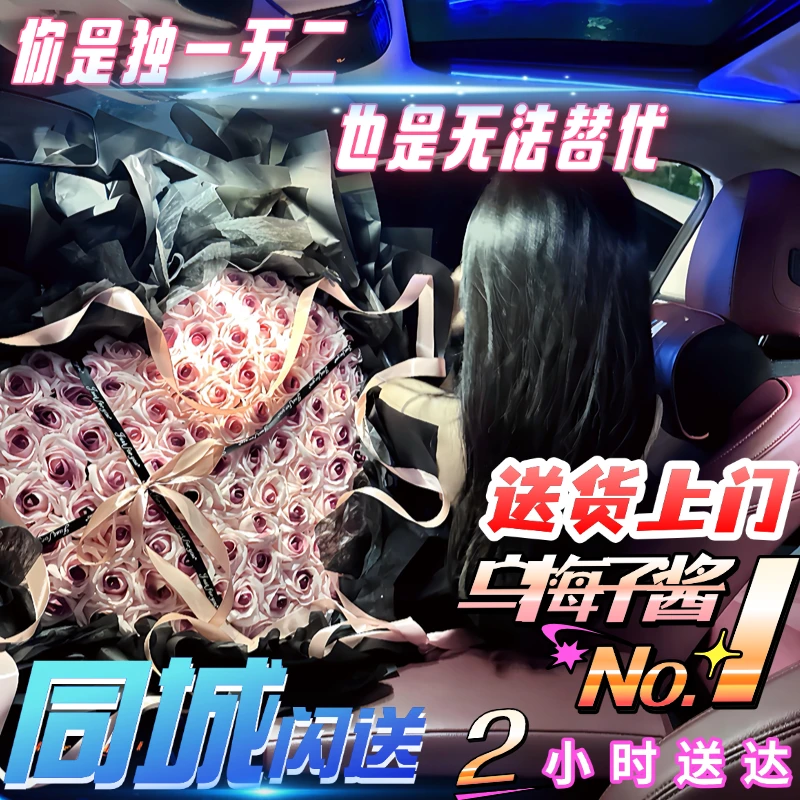 【全国闪送】乌梅子酱花束情人节鲜花送爱人送女友鲜花花店