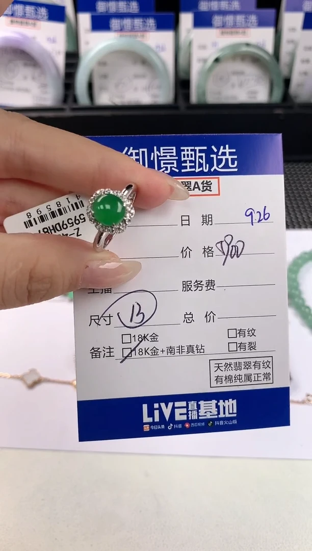 18K金镶嵌戒指翡翠80