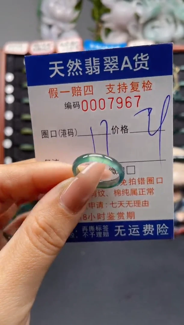未镶嵌戒指翡翠17*7967