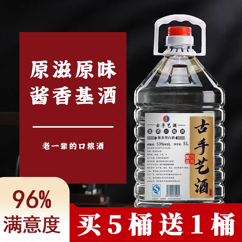 叙旧台古手艺人酒53度1号酱香型白酒高粱10斤桶装53%Vol5000ml