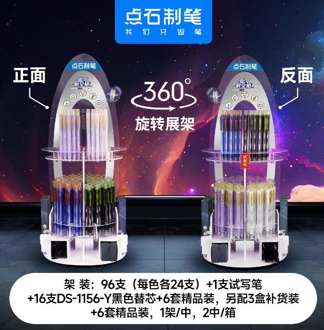 点石0194银河时空舱旋转中性笔