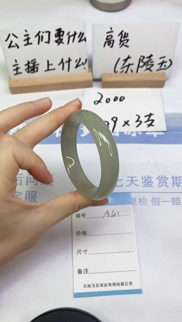 未镶嵌手镯东陵石A41  53.6
