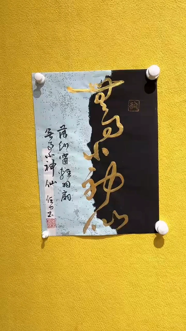 【闪购商品】书法任力老师书法作品1