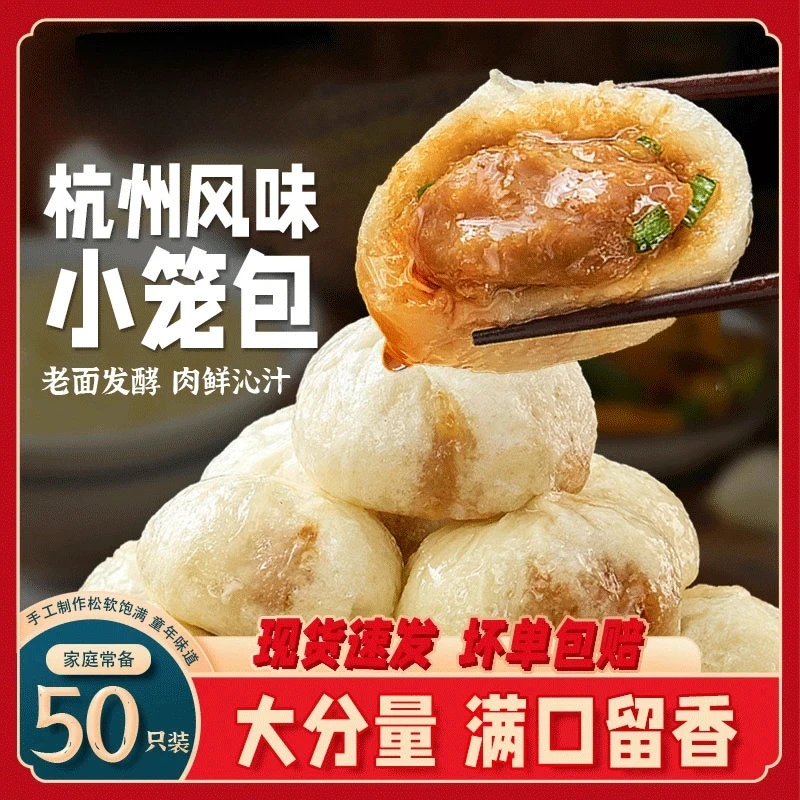 【抢!50个装】杭州风味小笼包速冻速食新鲜猪肉老面味道包子早餐