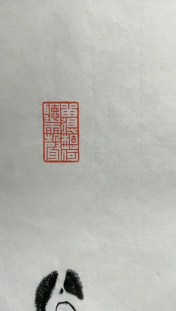 【闪购商品】拓片用纸其他zk朱江浩X45541留得枯荷听雨声