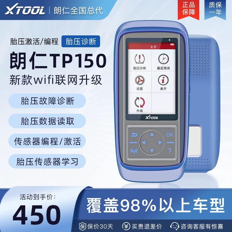 朗仁TP150胎压匹配仪胎压传感器激活匹配通用型胎压故障匹配仪