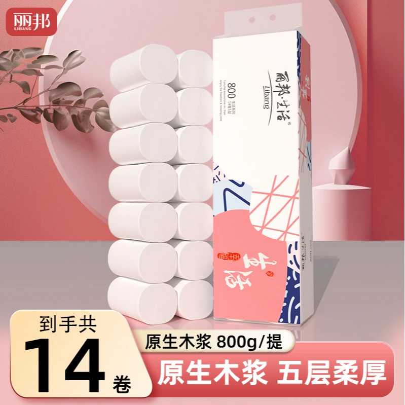 【小卷 注意虚假宣传视频】丽邦5层卷纸14卷家庭家用柔厚卫生纸800g