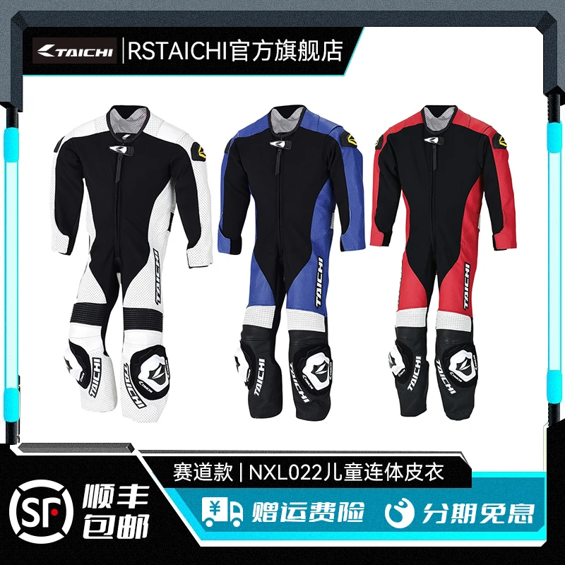 RS TAICHI NXL022摩托车骑行服机车儿童连体皮衣赛车服赛道骑行服