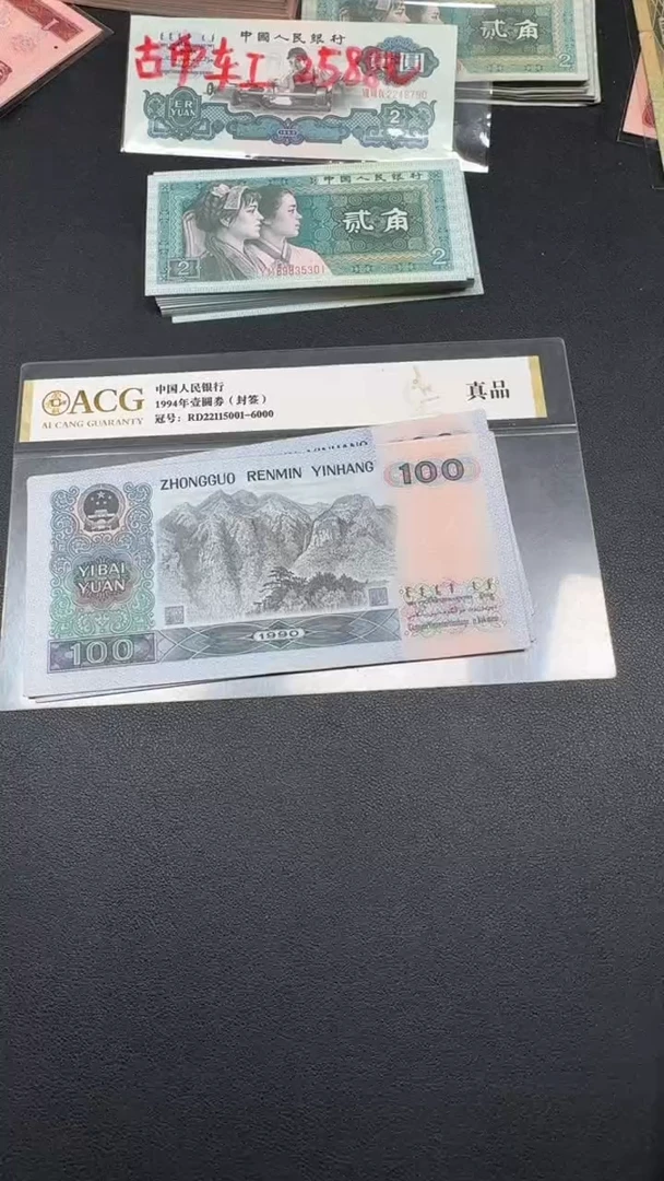 4版币 90100 旧票散张 单张